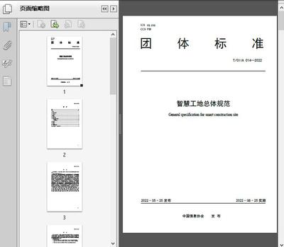 《智慧工地總體規(guī)范(T/CI2022)》解讀 計算機網(wǎng)絡工程的施工與設計要點