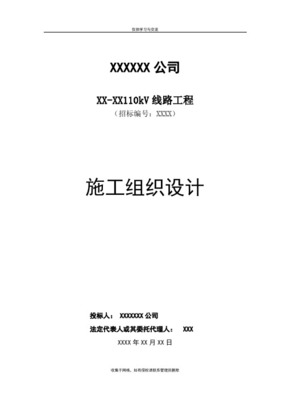 110kV線路工程技術(shù)標(biāo)書(shū)與計(jì)算機(jī)網(wǎng)絡(luò)工程施工與設(shè)計(jì)融合方案